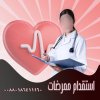 استقدام ممرضات.jpg