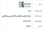 إياس - 2025-03-20.png